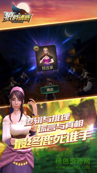 閑云閣狼人殺官方版