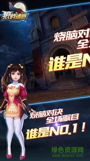 閑云閣狼人殺(狼的誘惑) v1.2 安卓版 4