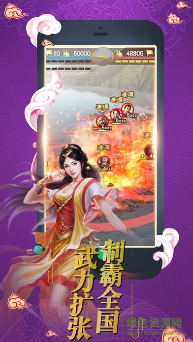 戰(zhàn)國烽煙傳 v1.0 官網(wǎng)安卓版 3