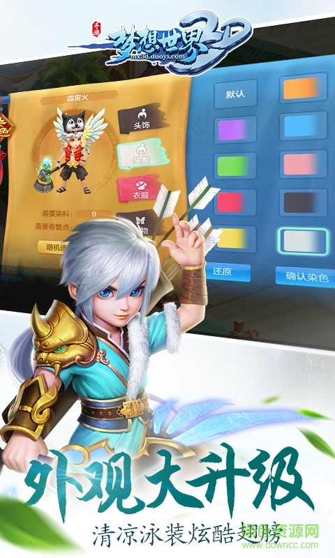 夢(mèng)想世界3d手游 v2.1.21 官網(wǎng)安卓版 4