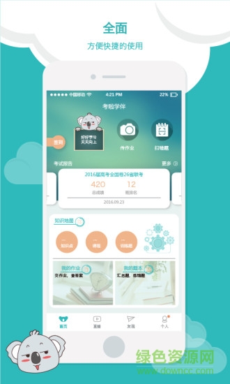 考啦學伴ios版 v1.1 iphone手機版 2