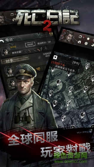 死亡日記2ios內(nèi)購 v3.0.6 蘋果版 0