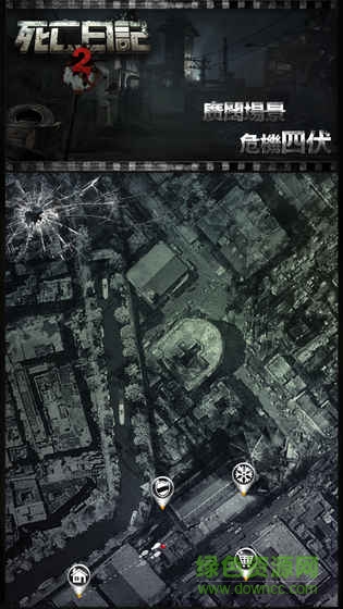 死亡日記2手游 v2.0.1 安卓版 4