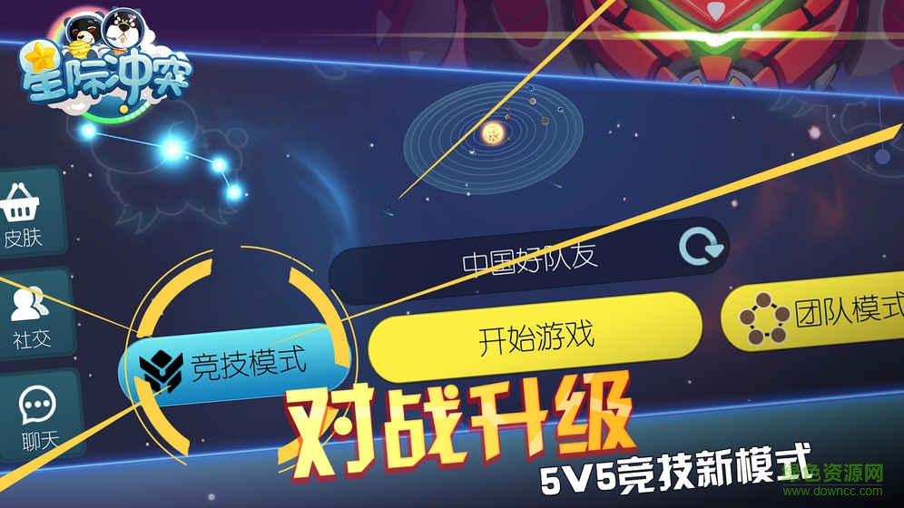 星際沖突內(nèi)購(gòu) v2.7.4 安卓無限金幣版 1