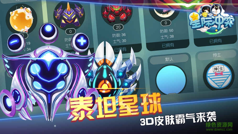 星際沖突內(nèi)購(gòu) v2.7.4 安卓無限金幣版 3