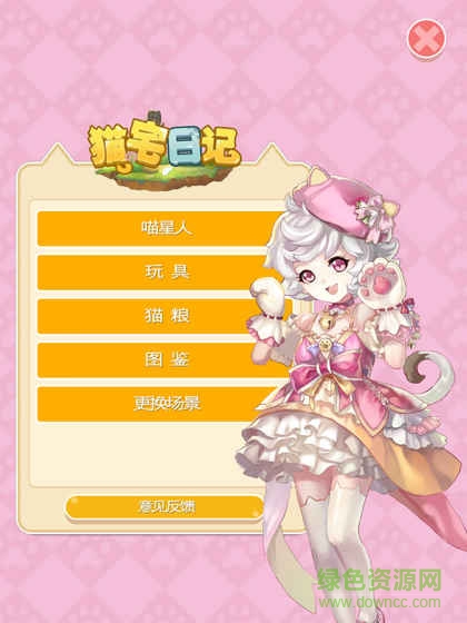 貓宅日記無限魚干版 v1.5 安卓內(nèi)購 0