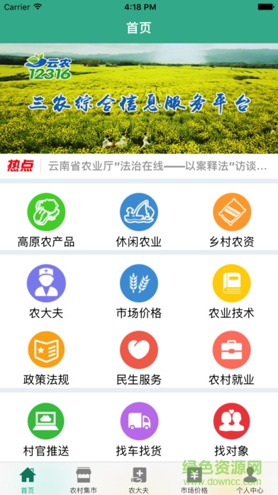 云農(nóng)12316 app