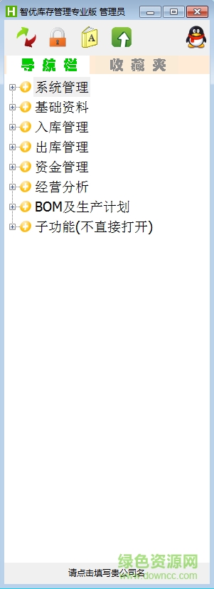 庫存管理軟件正式版