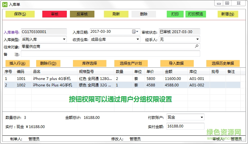 智優(yōu)庫存管理軟件正式