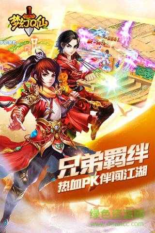 夢(mèng)幻q仙手游