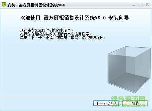 圓方櫥柜銷售設(shè)計系統(tǒng) v8.0 注冊版 0