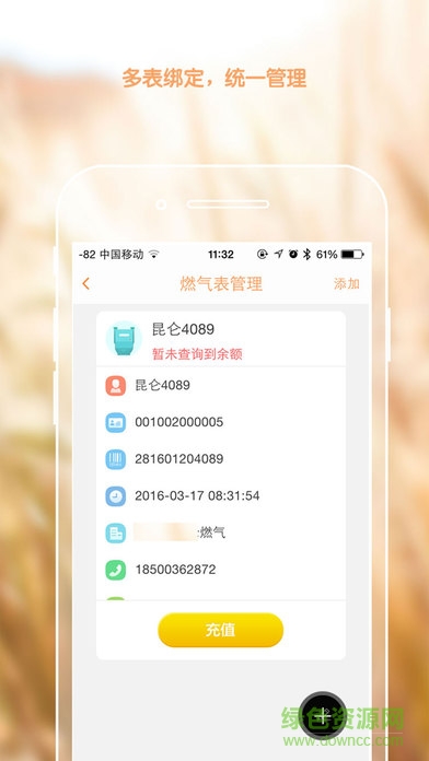 天燃?xì)饨鸸芗?v5.0.0 安卓版 1