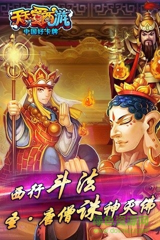 天天愛(ài)西游360手游