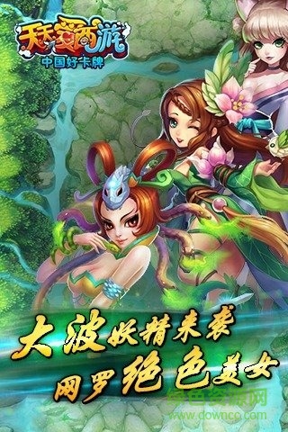 360天天愛(ài)西游手游 v1.0.50 官網(wǎng)安卓版 3