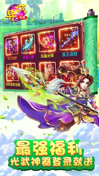 異域修真 v1.0 安卓版 2