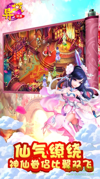 異域修真 v1.0 安卓版 4