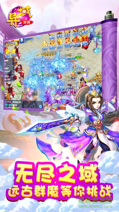 異域修真 v1.0 安卓版 1