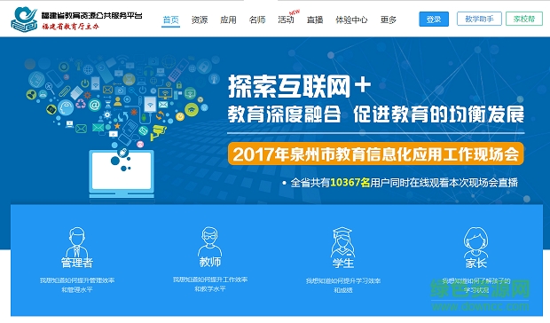 福建省教育資源公共服務平臺 官方網(wǎng)頁版 0