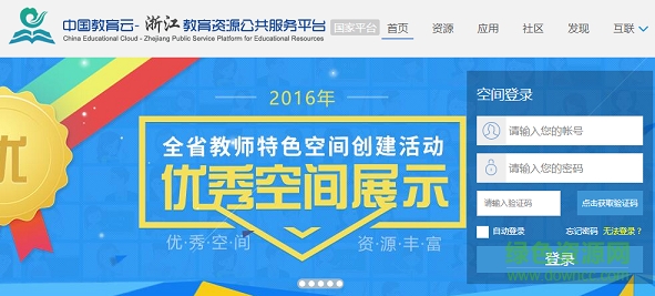中國(guó)教育云浙江教育資源公共服務(wù)平臺(tái) 官方網(wǎng)頁(yè)版 0
