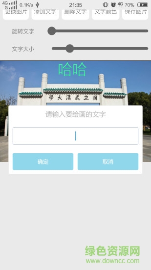 圖片加文字軟件 v1.2.6 安卓版 1