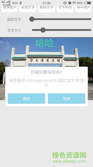 圖片加文字軟件 v1.2.6 安卓版 3