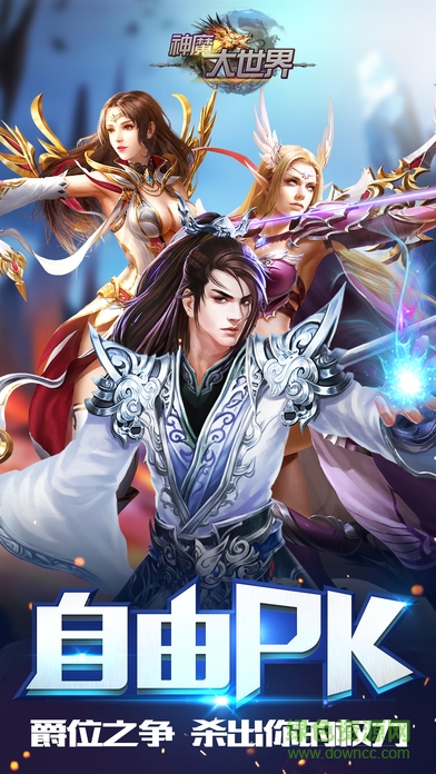 神魔大世界之光 v1.0 安卓版 2