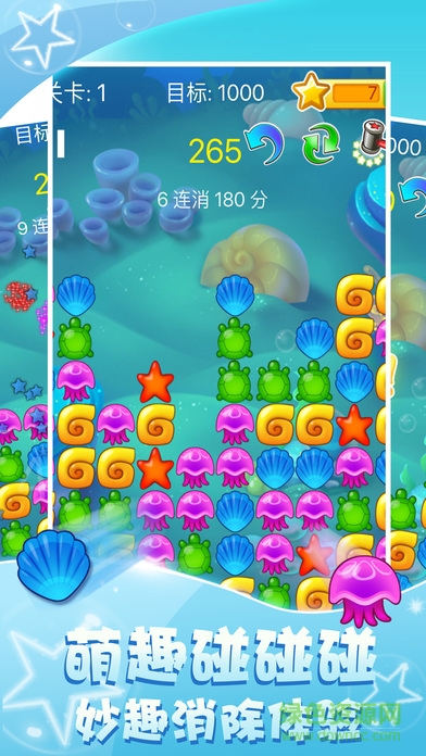 海洋消消樂2017 v1.2.4 安卓版 1