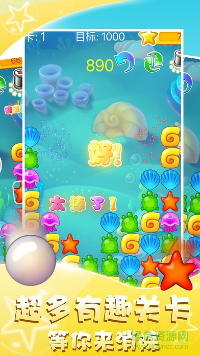 海洋消消樂2017 v1.2.4 安卓版 3