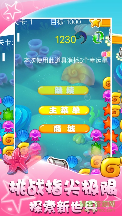 海洋消消樂2017 v1.2.4 安卓版 0