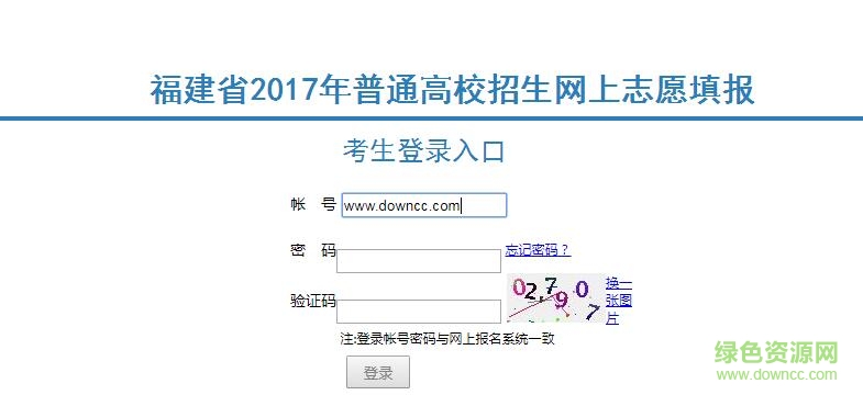 福建高考志愿填報(bào)系統(tǒng)