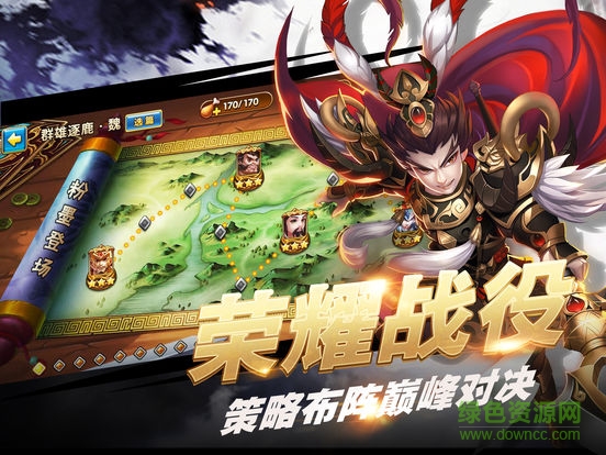 策馬群雄傳
