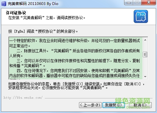 完美者解碼播放器 中文最新版 0
