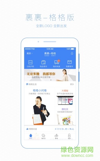 裹裹之格格版app 裹裹之格格版app