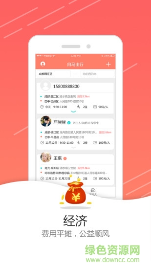 白馬出行app v1.0.6 安卓版 0