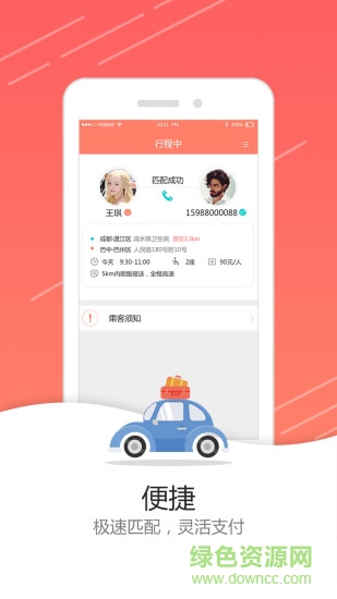 白馬出行app v1.0.6 安卓版 1