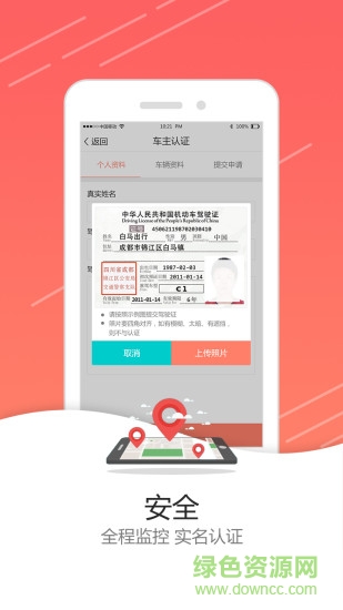 白馬出行app