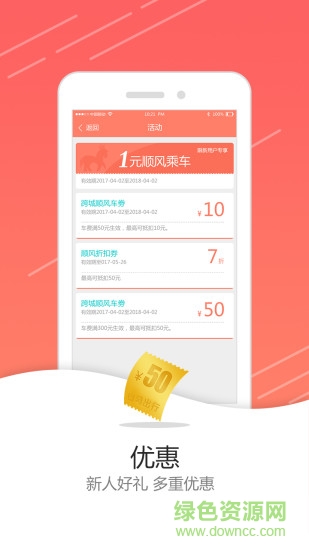 白馬出行app v1.0.6 安卓版 3