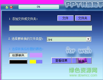 PPT轉(zhuǎn)換助手(PPT轉(zhuǎn)換器) v3.0.0.2 綠色最新版 0