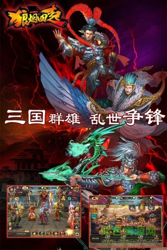狼煙四起手游