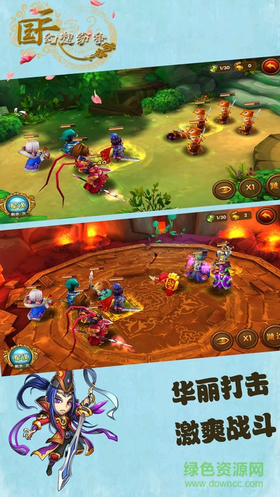 三國紛爭1