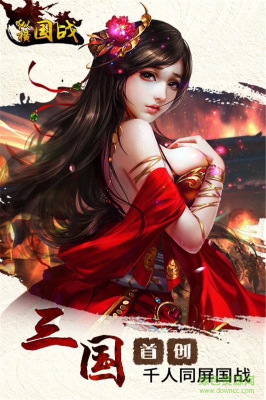 縱橫國戰(zhàn) 縱橫國戰(zhàn)手游下載