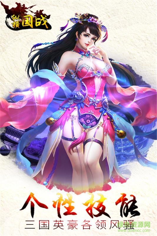 縱橫國戰(zhàn)游戲 v1.0.0 安卓版 0