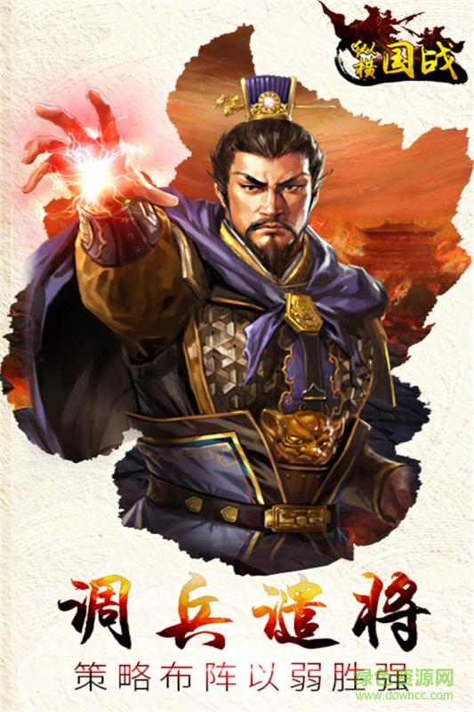 縱橫國戰(zhàn)游戲 v1.0.0 安卓版 1