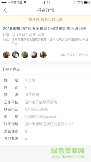 溫州知識產(chǎn)權(quán) v1.1 官網(wǎng)安卓版 1