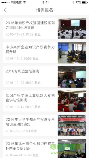 溫州知識產(chǎn)權(quán) v1.1 官網(wǎng)安卓版 2