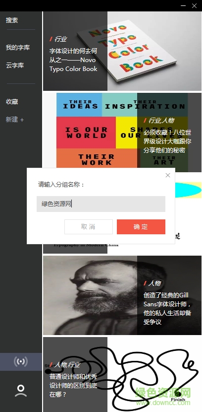 hellofont mac字由客戶端 v1.014 蘋(píng)果電腦版 0