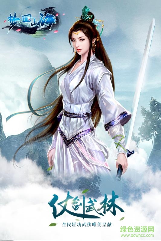 夢回山海手游