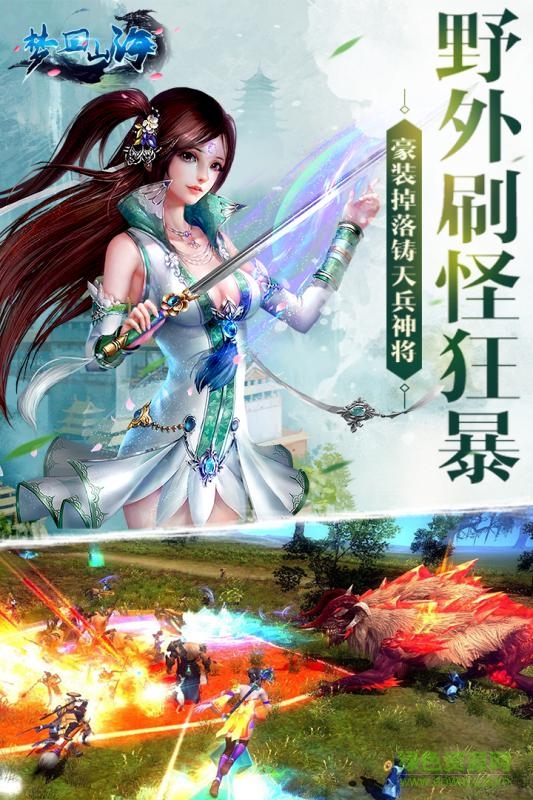 夢回山海馬來西亞版下載