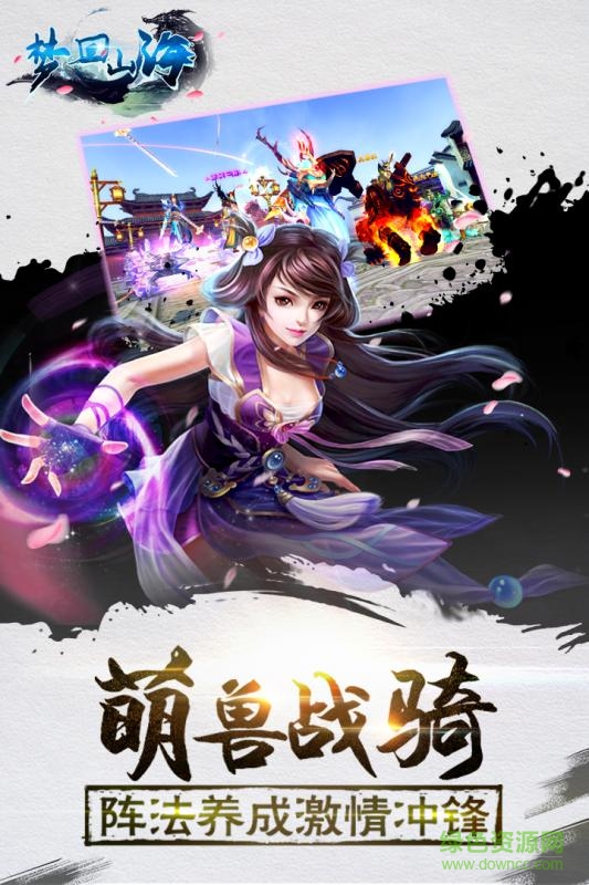 夢回山海 v1.1.9 官方安卓版 3