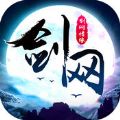 劍網(wǎng)情緣